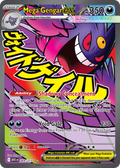 Mega Gengar ex 269/217 Ascended Heroes card