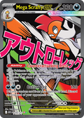 Mega Scrafty ex 270/217 Ascended Heroes card